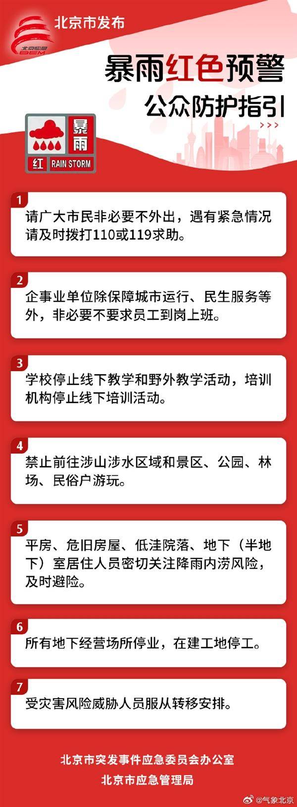 皇冠皇冠信用网会员注册_字节跳动:因北京暴雨预警皇冠皇冠信用网会员注册,北京工区员工可提前下班