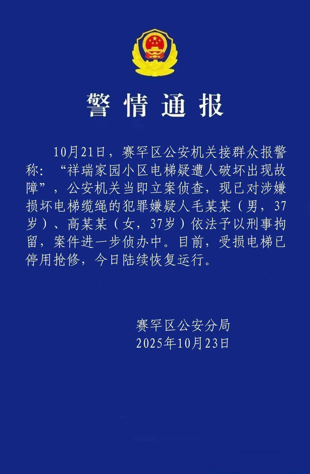 皇冠登一登二登三区别_23部电梯纲绳被损坏小区住户：怀疑与物业有关