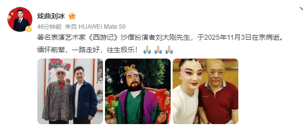 皇冠足球会员注册_著名表演艺术家刘大刚因病去世皇冠足球会员注册！曾出演《西游记》“沙僧”