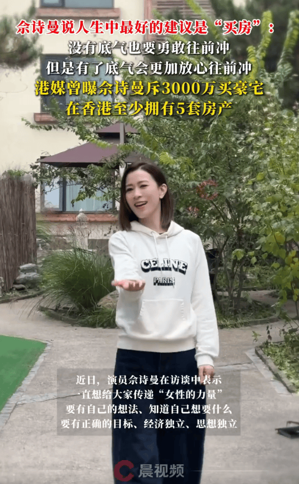 皇冠登3代理申请_佘诗曼说人生中最好的建议是买房皇冠登3代理申请！曾被曝斥资3000万港元买豪宅