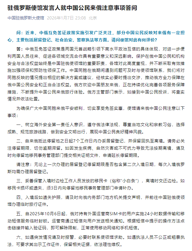 皇冠信用网网址_中俄互免签证政策实施以来皇冠信用网网址，部分中国公民反映对来俄有一定担心，我驻俄使馆发言人答问