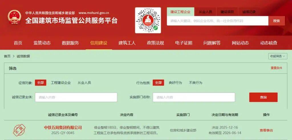 皇冠信用网注册_中铁五局被停业整顿180日