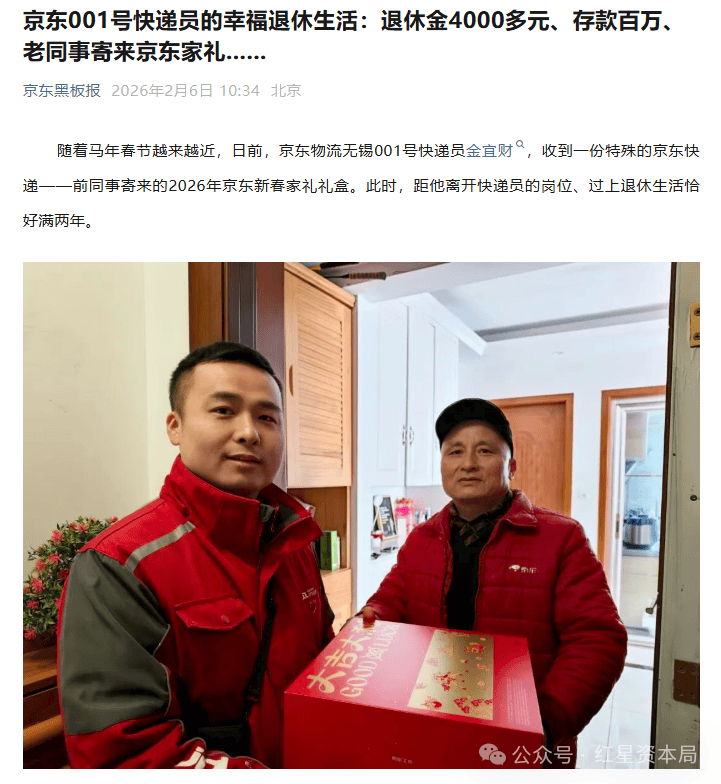 皇冠信用网会员申请_京东透露001号快递员退休生活:存款百万、退休金4000多元