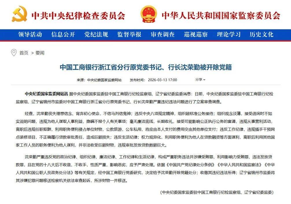 皇冠体育App下载 _辽宁省纪委监委：沈荣勤被开除党籍皇冠体育App下载 ！